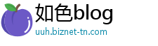 如色blog